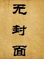 云先生,请对老子负责